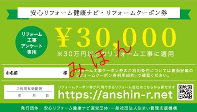 リフォームクーポン券 | 既存住宅の維持管理と流通なら一般社団法人 