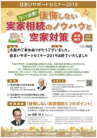 実家相続のノウハウと空家対策 チラシ