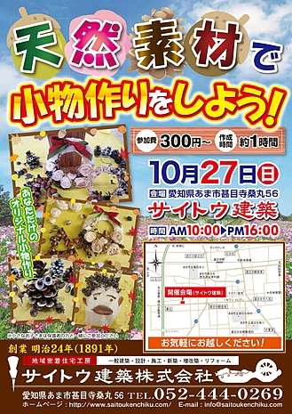 サイトウ建築 イベント開催