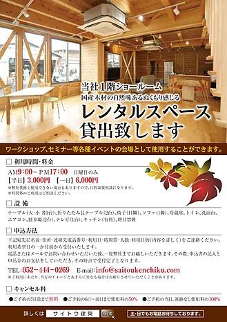 サイトウ建築 イベント開催
