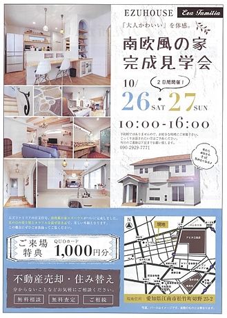 エズファミリア イベント開催