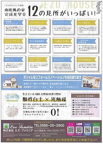 エズファミリア イベント開催